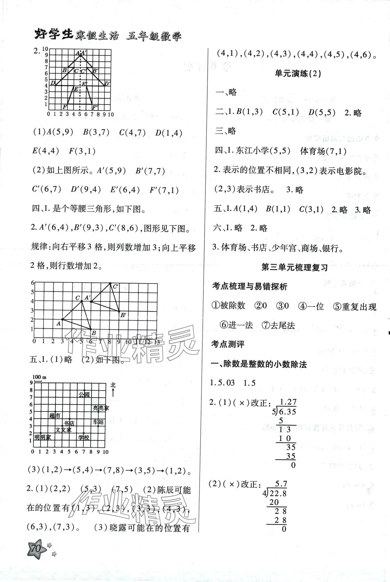 2024年好學生寒假生活五年級數(shù)學 第2頁