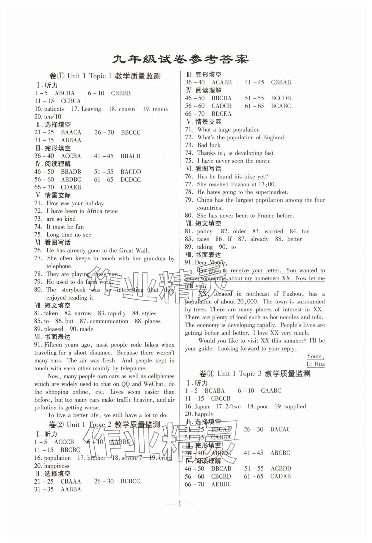 2024年練吧6加1黑龍江教育出版社九年級(jí)英語全一冊仁愛版 參考答案第19頁