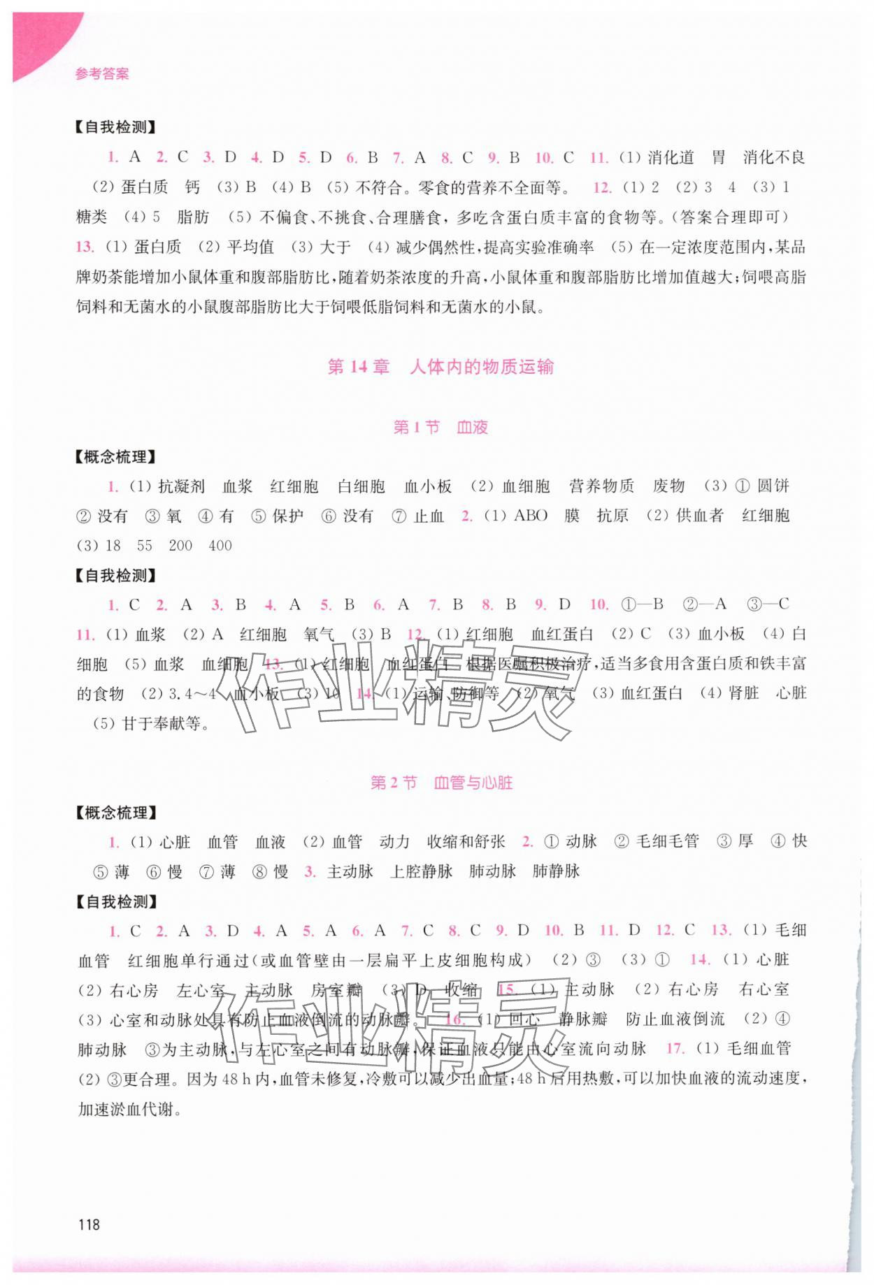2025年学习与评价江苏凤凰教育出版社八年级生物上册苏科版 第2页