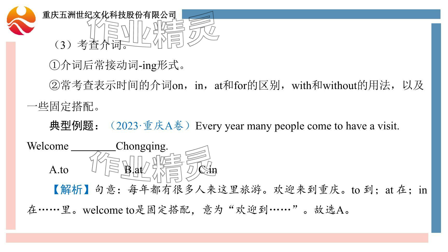 2024年重慶市中考試題分析與復(fù)習(xí)指導(dǎo)英語 參考答案第32頁