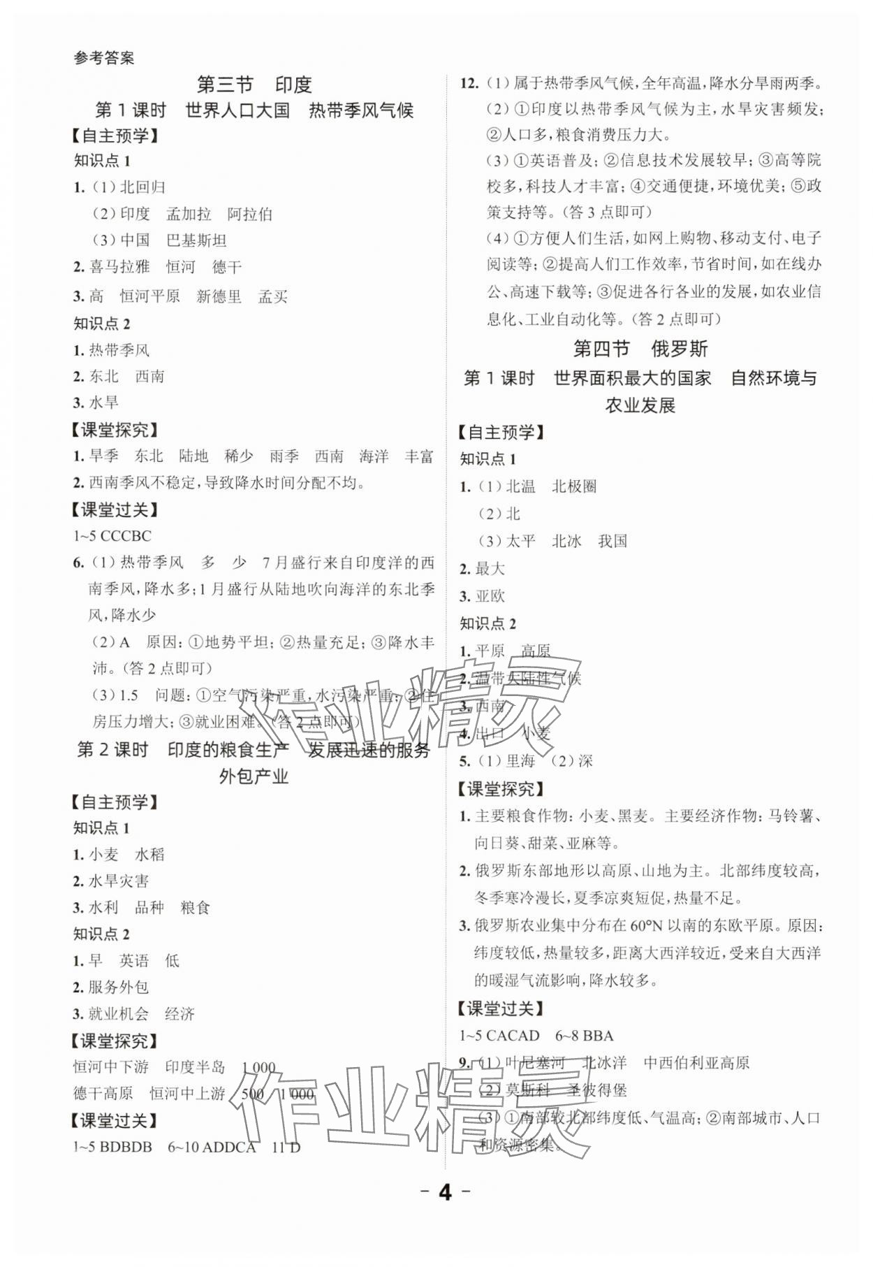 2025年全程突破七年級地理下冊人教版&nbsp;第4頁