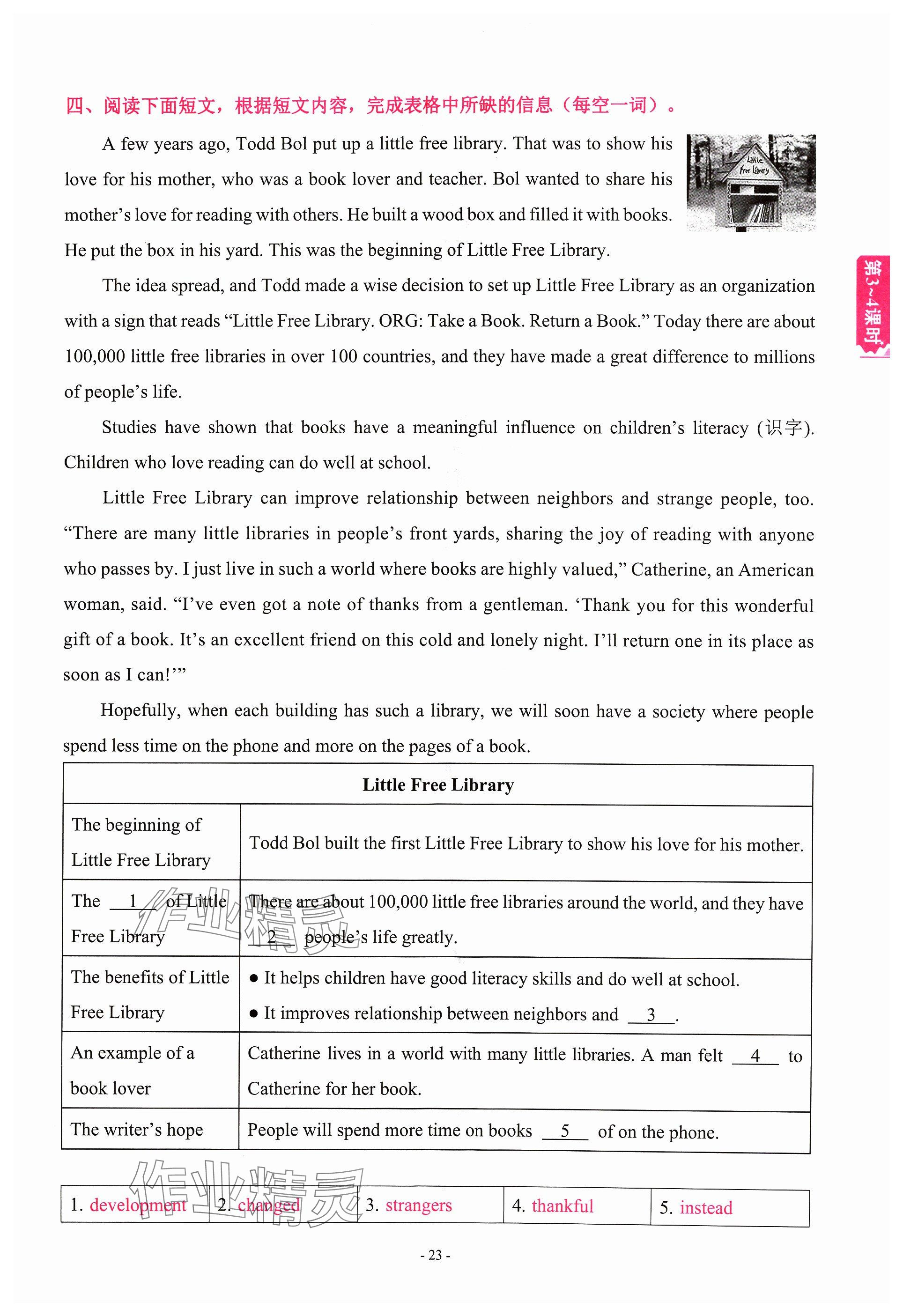 2024年學程先鋒中考總復習英語 參考答案第20頁