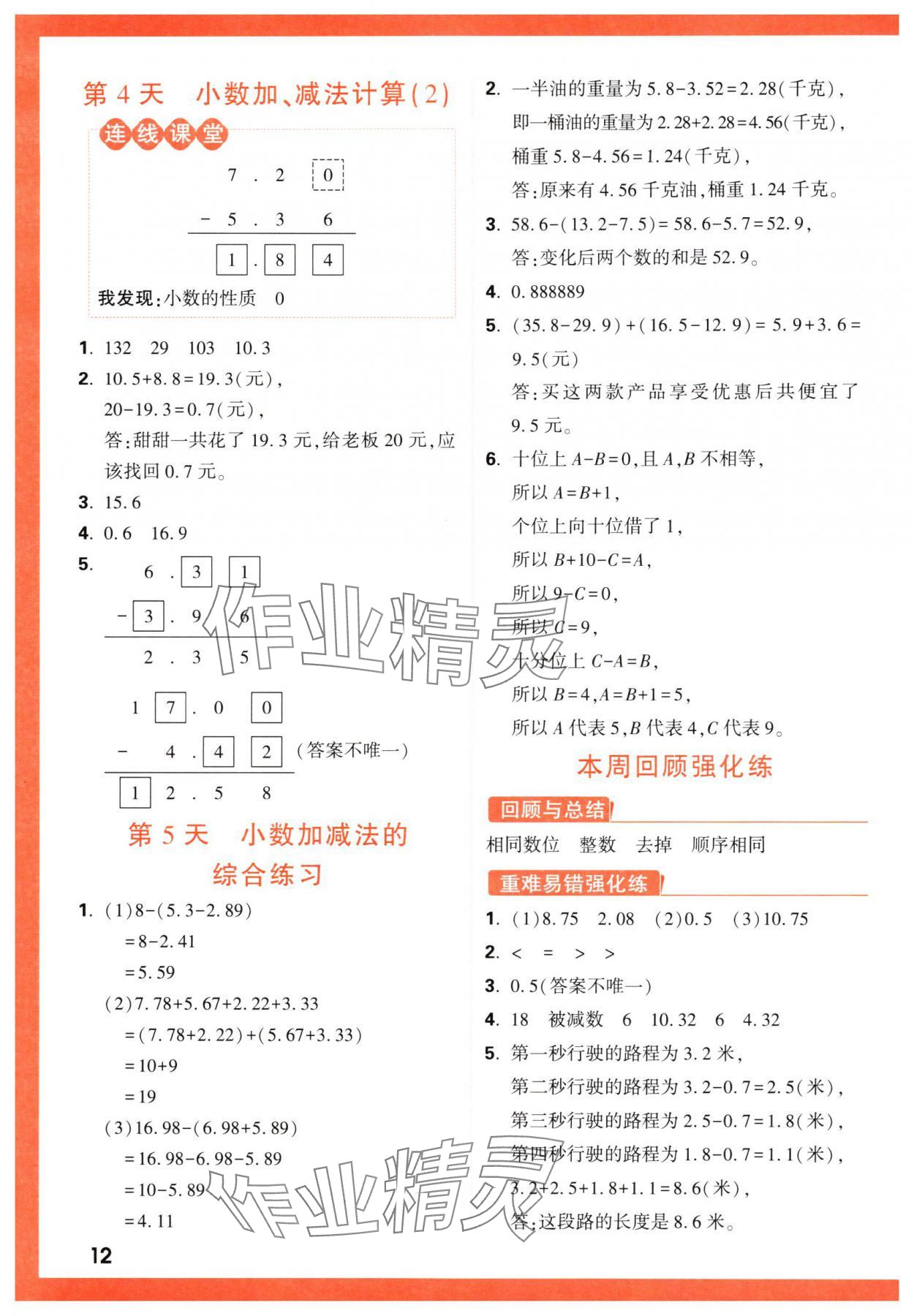 2024年情境題提思維五年級(jí)數(shù)學(xué)上冊(cè)蘇教版 參考答案第12頁(yè)