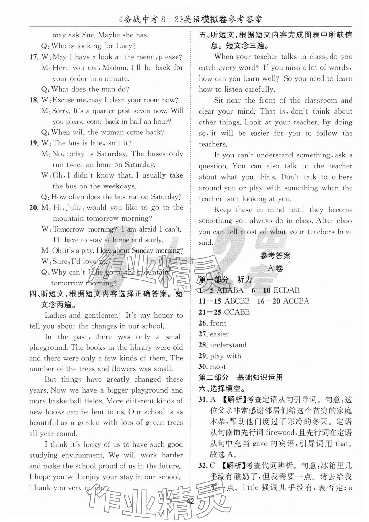 2025年中考密卷8加2英語(yǔ) 第42頁(yè)