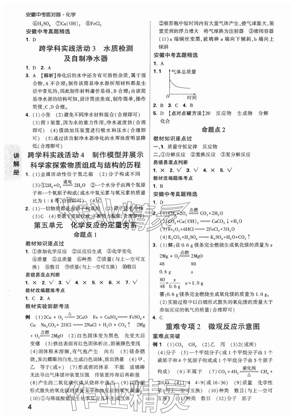 2025年中考面對面化學安徽專版 參考答案第4頁