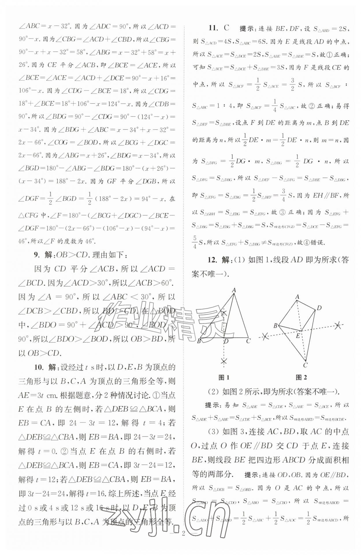 2026年小题狂做八年级数学上册苏科版巅峰版&nbsp;第2页