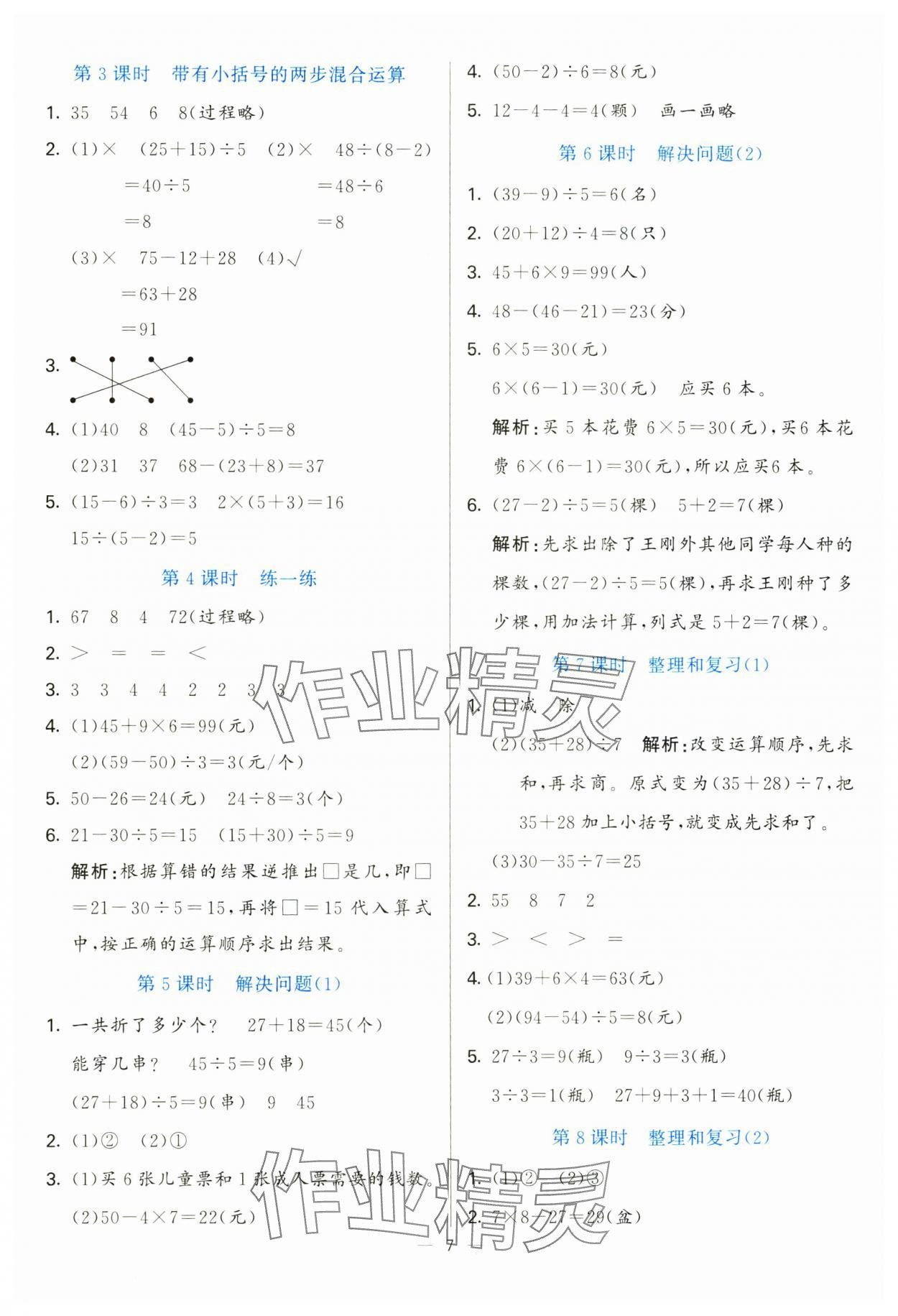 2025年亮點激活提優(yōu)天天練二年級數(shù)學下冊人教版 第7頁