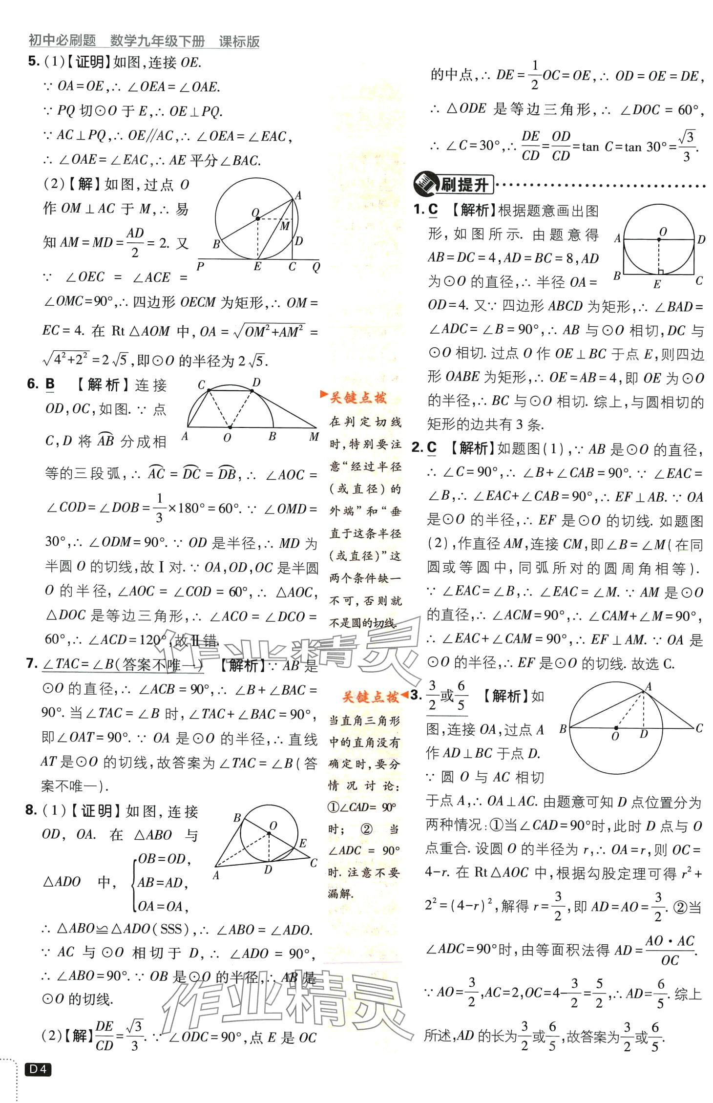 2024年初中必刷題九年級數(shù)學(xué)下冊冀教版 第4頁