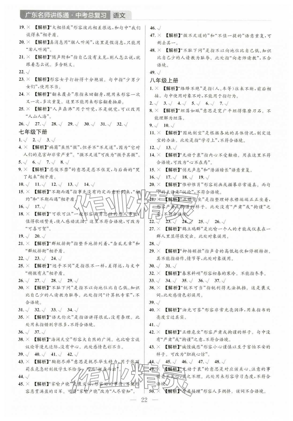 2025年廣東名師講練通中考總復習語文 第22頁