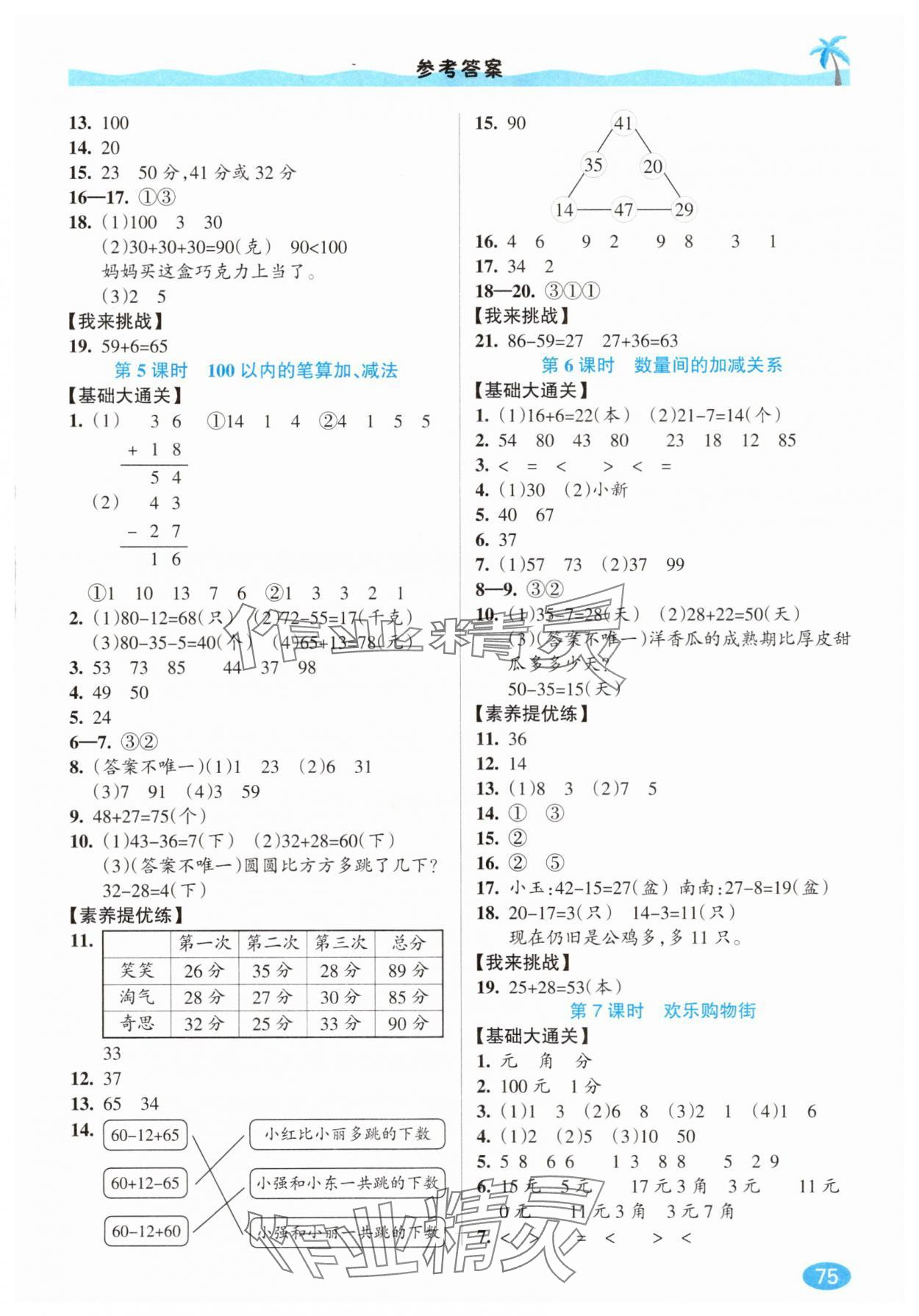 2025年暑假衔接一升二年级数学人教版延边人民出版社 参考答案第2页