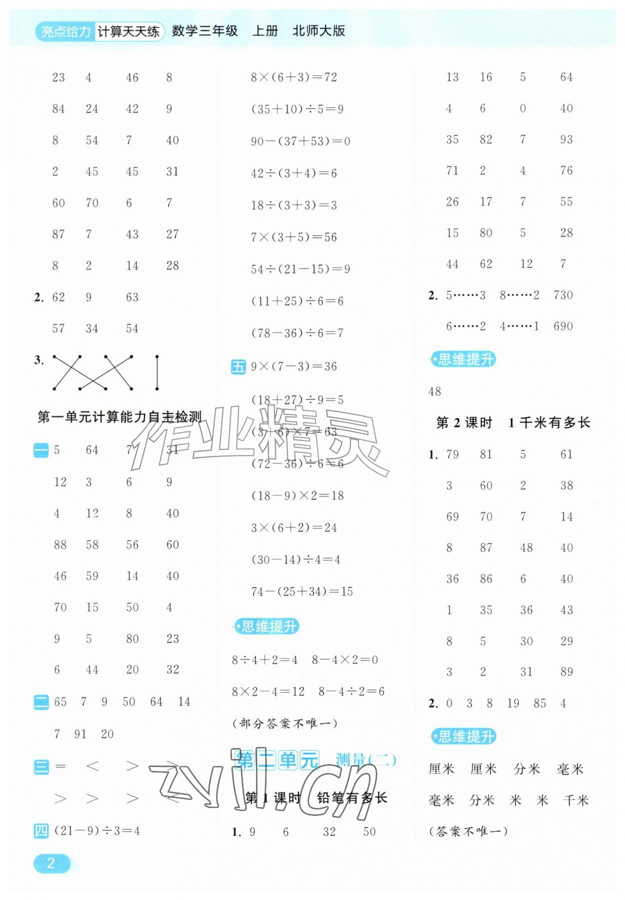 2026年亮点给力计算天天练三年级数学上册北师大版&nbsp;第2页