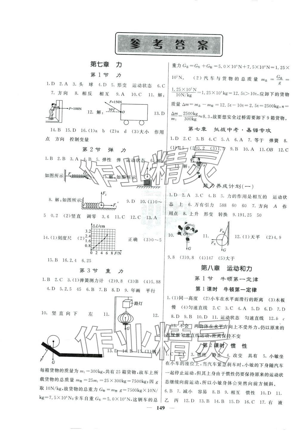 2024年名校課堂內外八年級物理下冊人教版湖南專版 第1頁