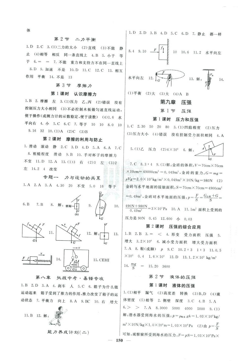 2024年名校课堂内外八年级物理下册人教版湖南专版 第2页