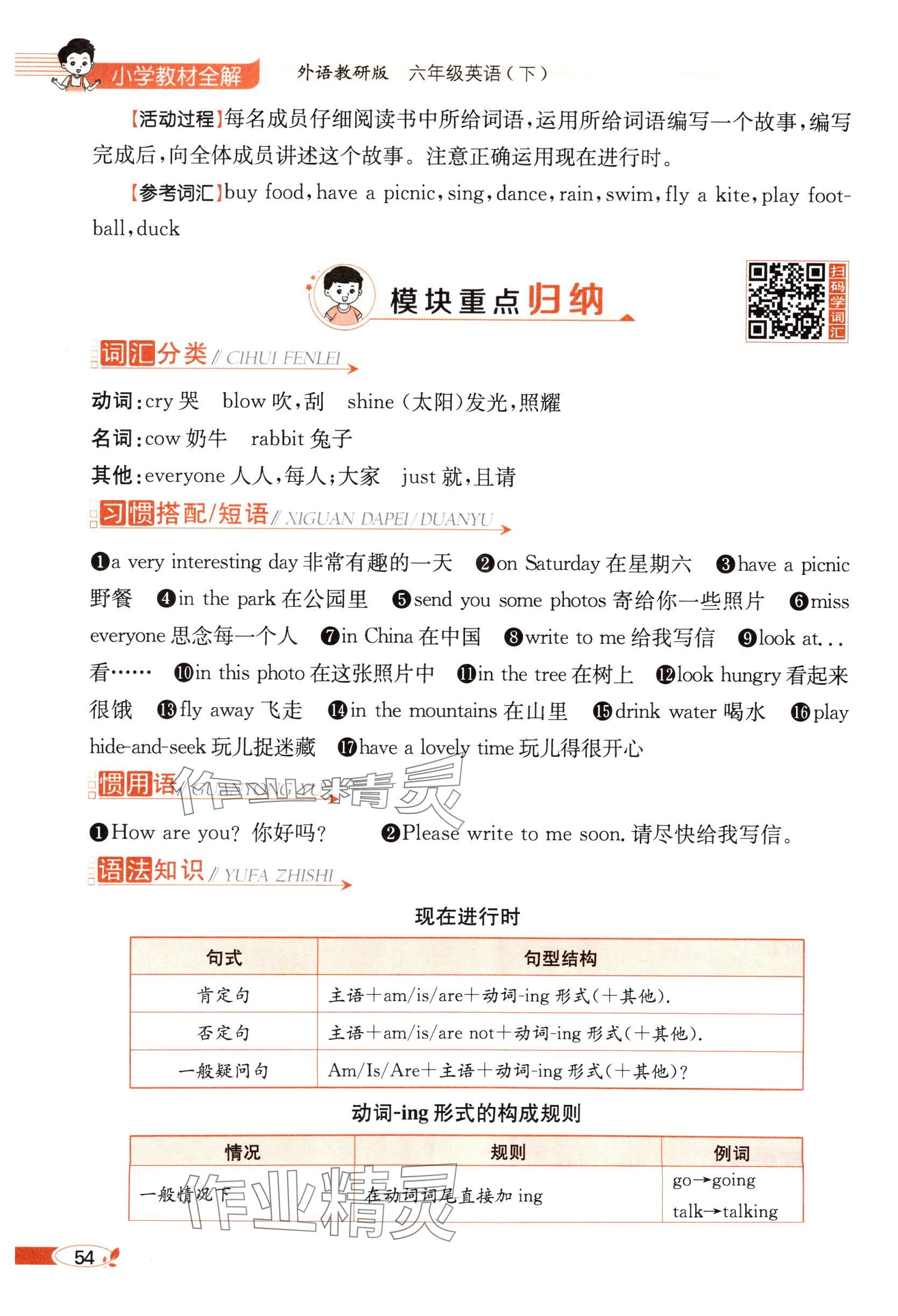 2025年教材課本六年級英語下冊外研版 參考答案第54頁