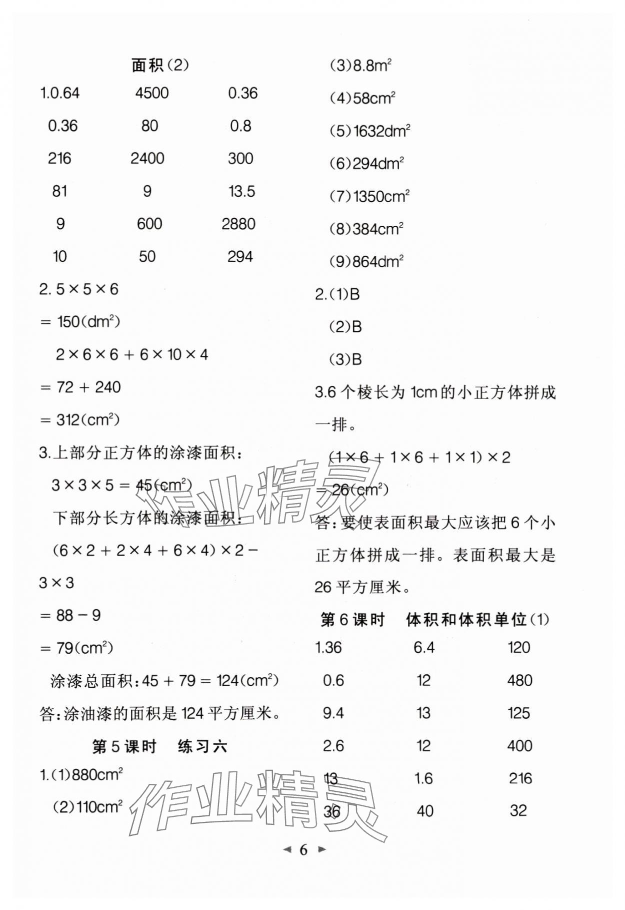 2025年全能手同步計(jì)算五年級(jí)數(shù)學(xué)下冊(cè)人教版 第6頁(yè)