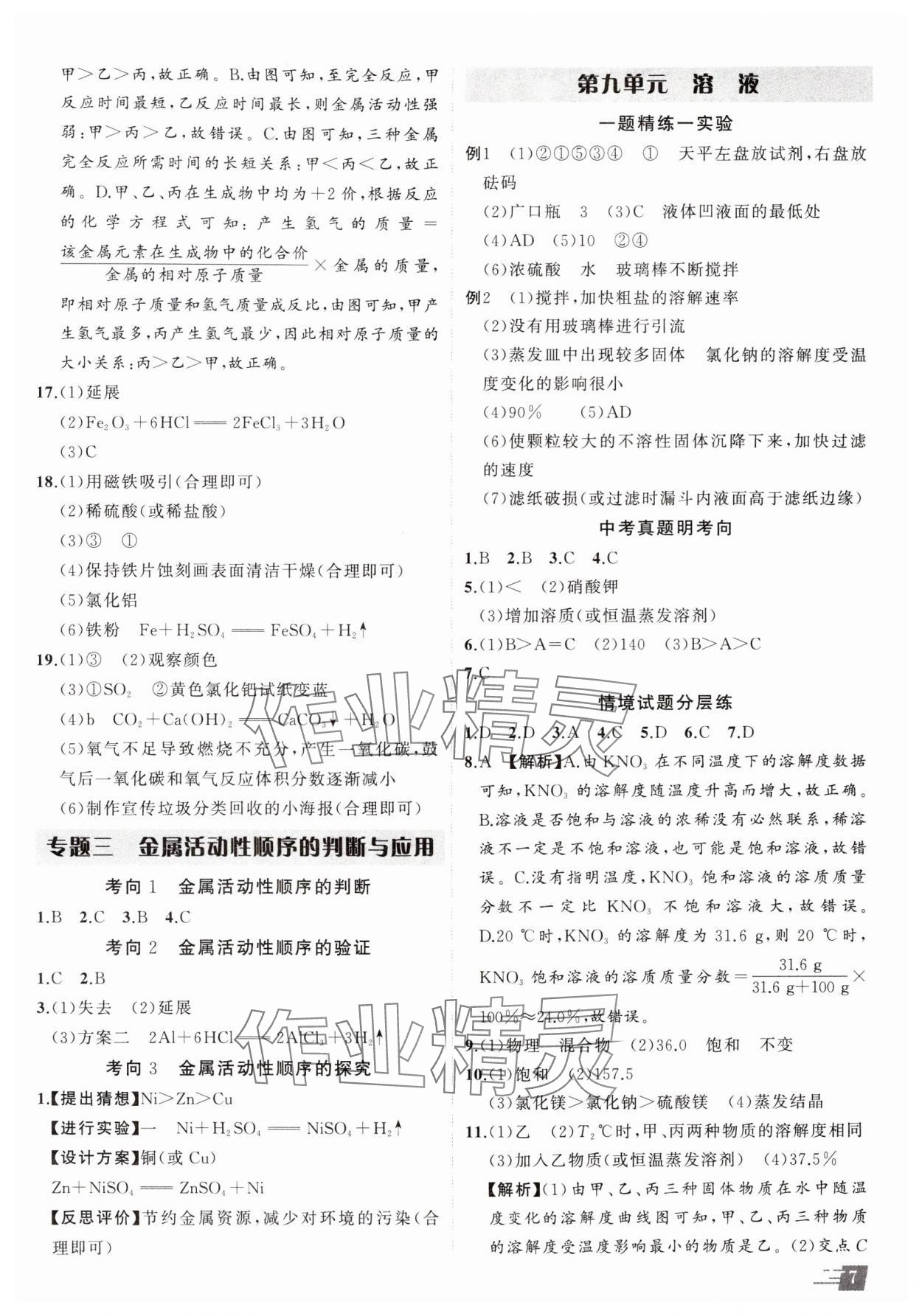 2025年卓文書業(yè)加速度化學(xué)青海專版 第6頁