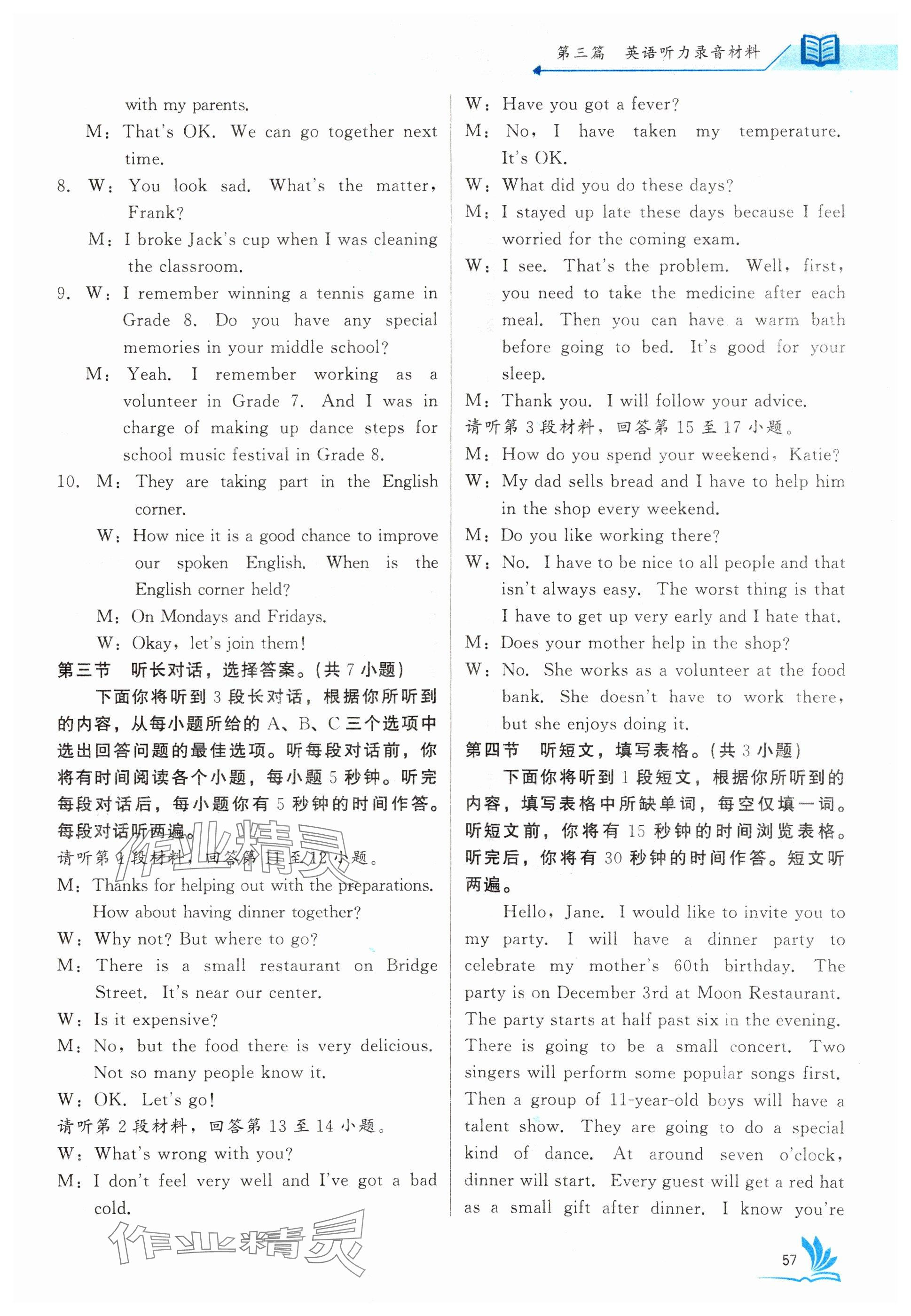 2025年新中考英語聽說訓(xùn)練湖北專版 參考答案第6頁