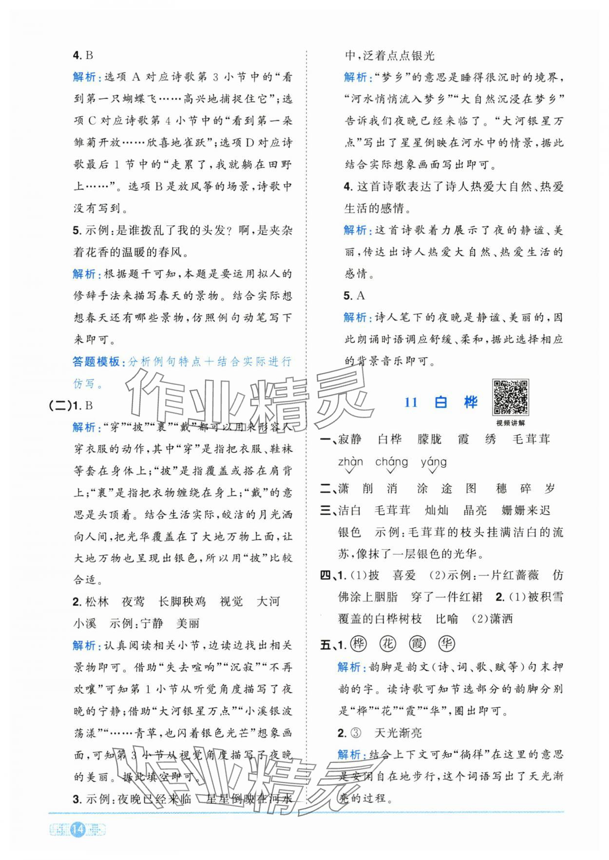 2024年阳光同学课时优化作业四年级语文下册人教版菏泽专版 第14页