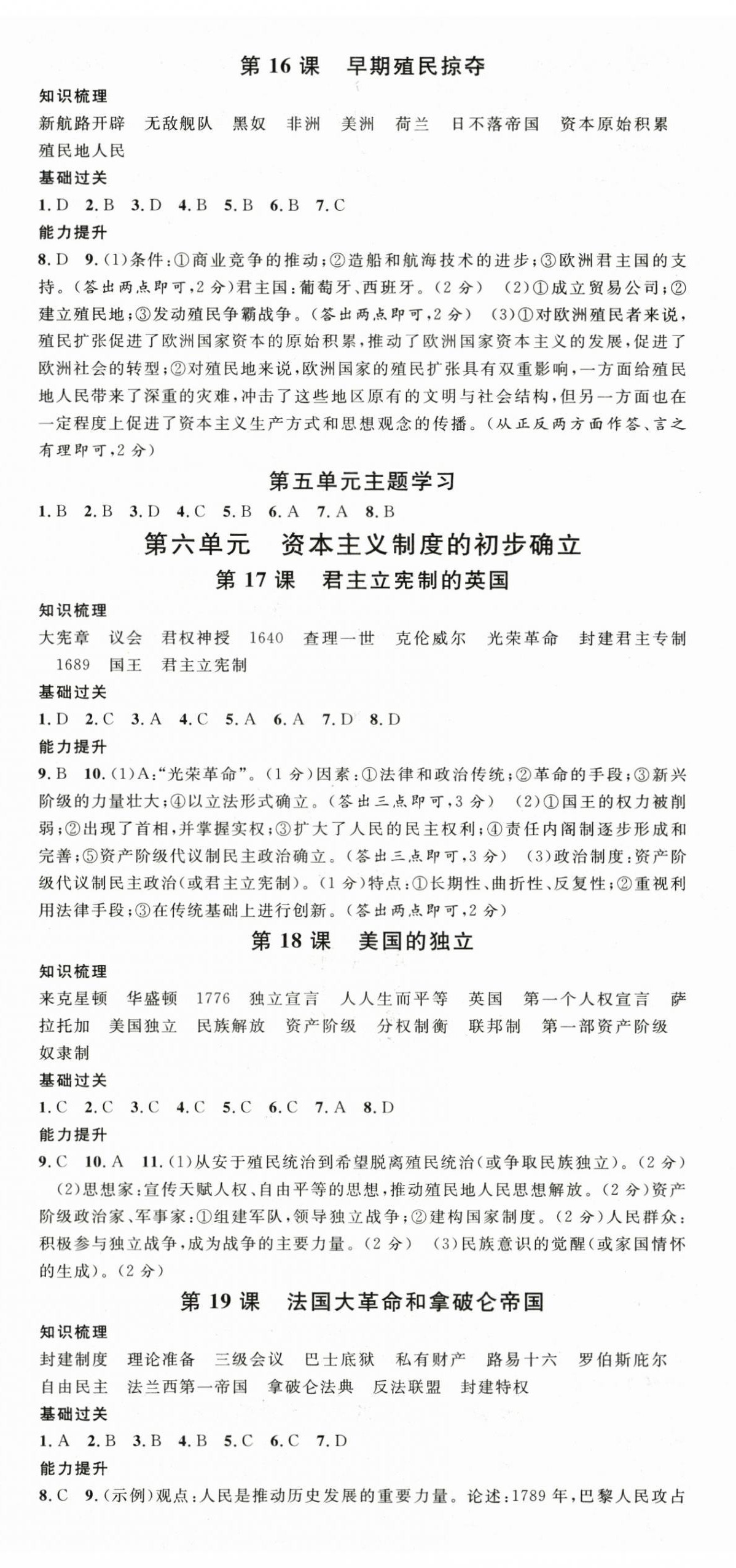 2025年名校课堂九年级历史全一册人教版1四川专版 第5页