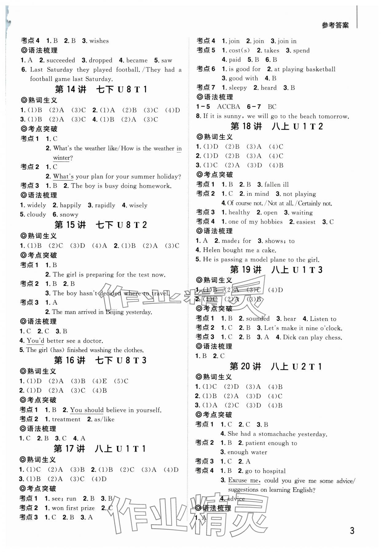 2025年阳光同学分层新中考英语福建专版 参考答案第3页