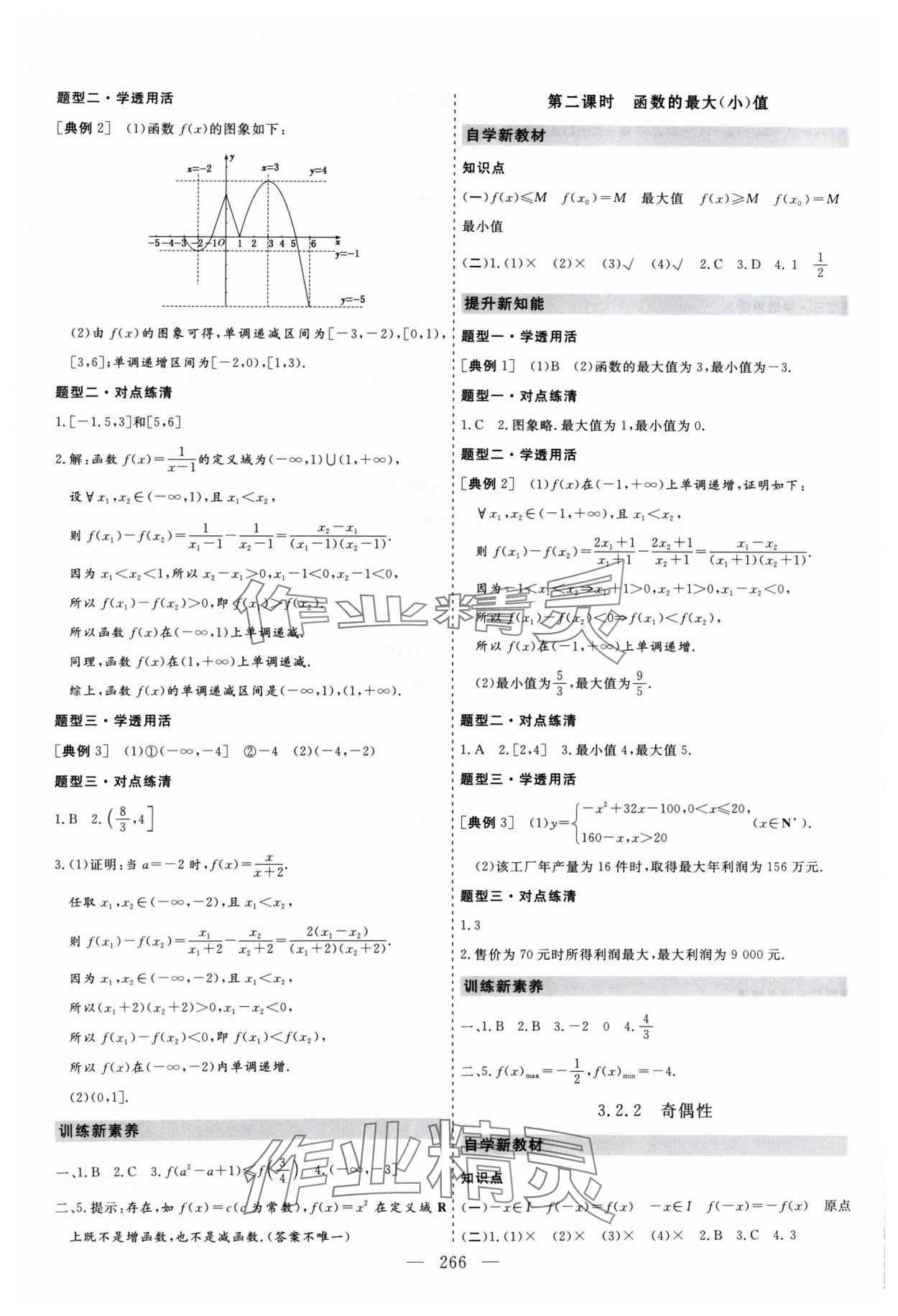 2024年同步練習(xí)冊(cè)大象出版社高中數(shù)學(xué)必修第一冊(cè)人教A版 第8頁(yè)