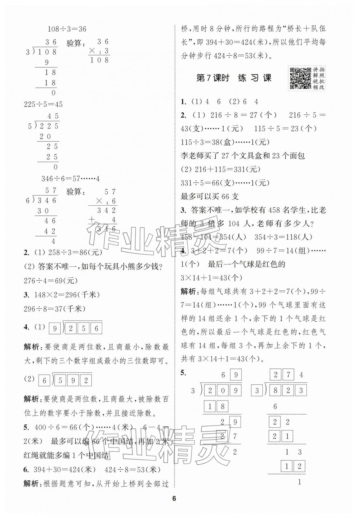 2026年拔尖特训三年级数学下册人教版浙江专版&nbsp;第6页