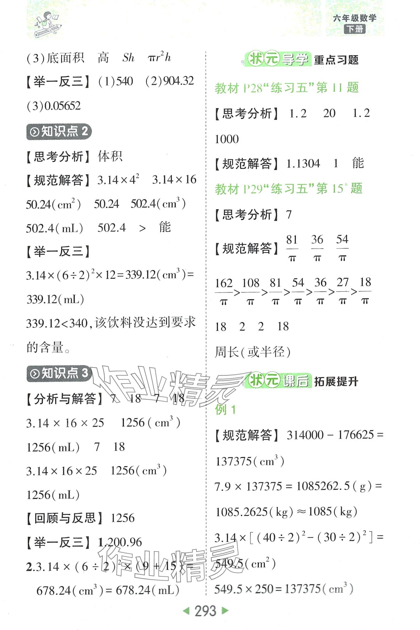 2024年黃岡狀元成才路狀元大課堂六年級數(shù)學(xué)下冊人教版 第11頁