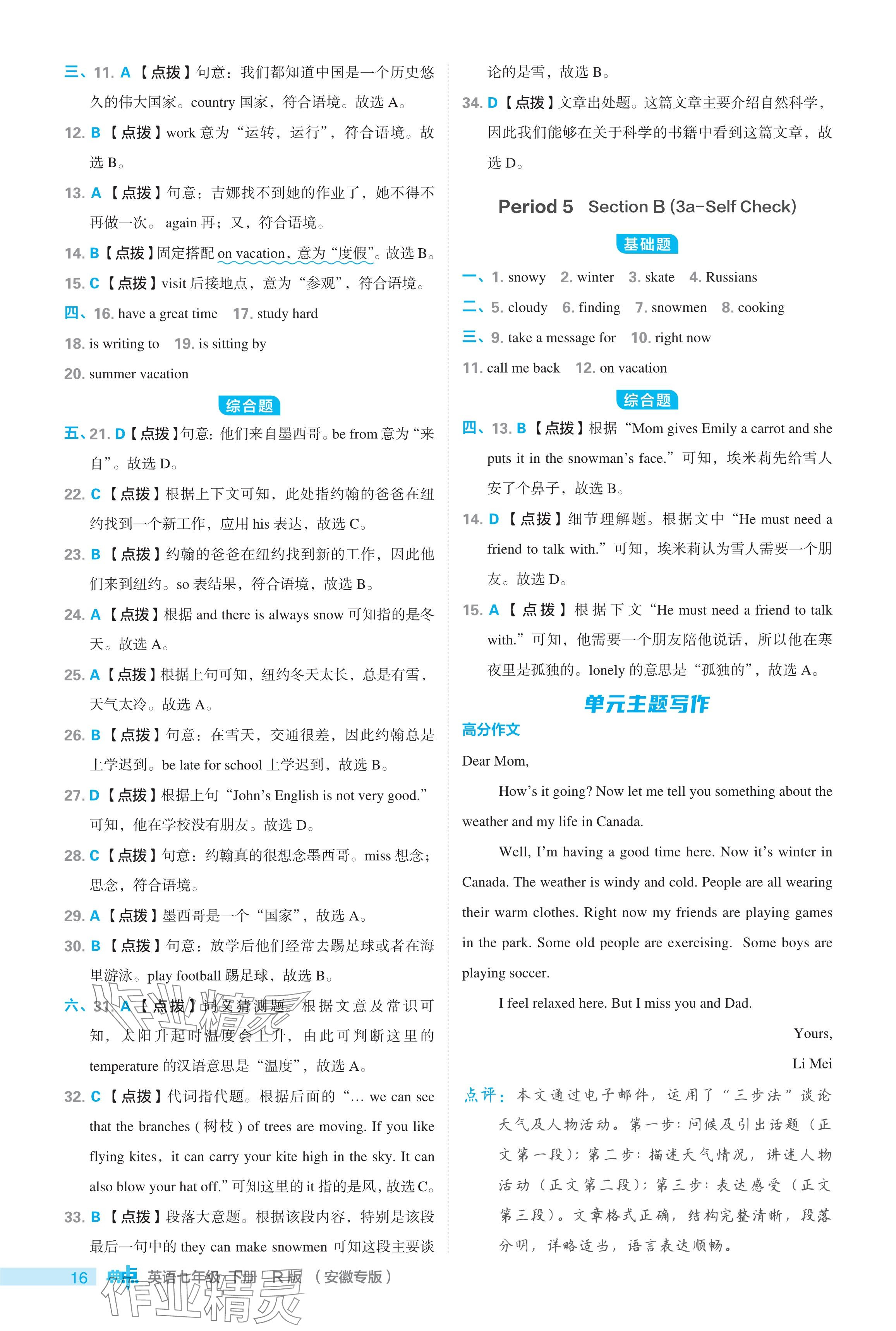 2024年綜合應(yīng)用創(chuàng)新題典中點(diǎn)七年級(jí)英語下冊(cè)人教版安徽專用 參考答案第16頁