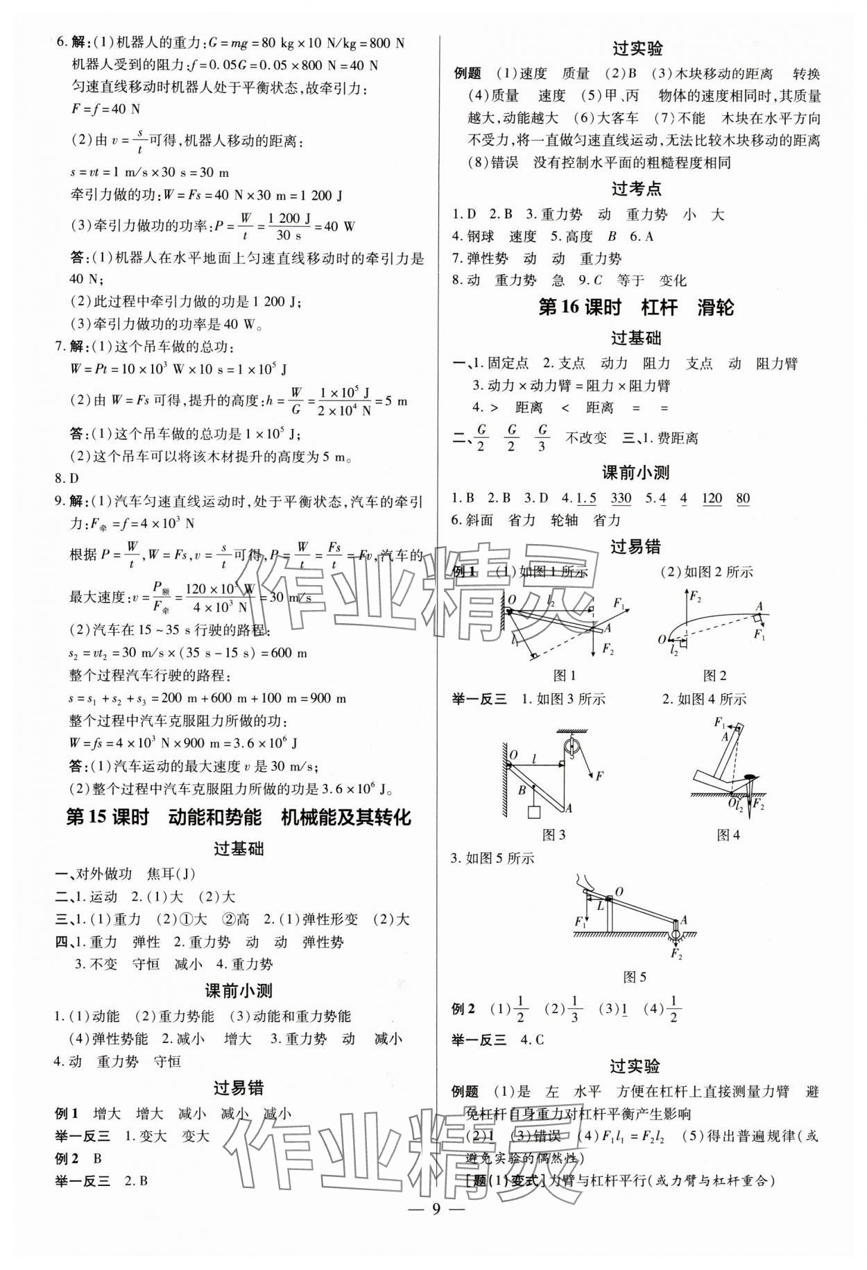 2024年領(lǐng)跑中考物理深圳專版 第9頁