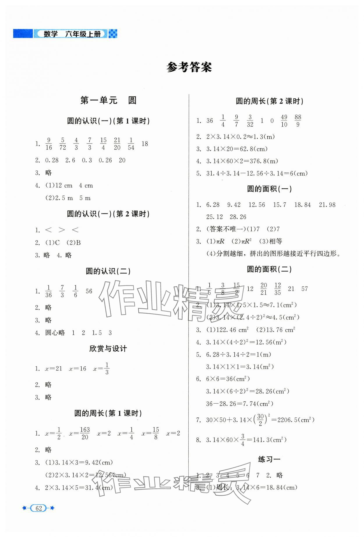 2024年新課標(biāo)同步單元練習(xí)六年級數(shù)學(xué)上冊北師大版 第1頁