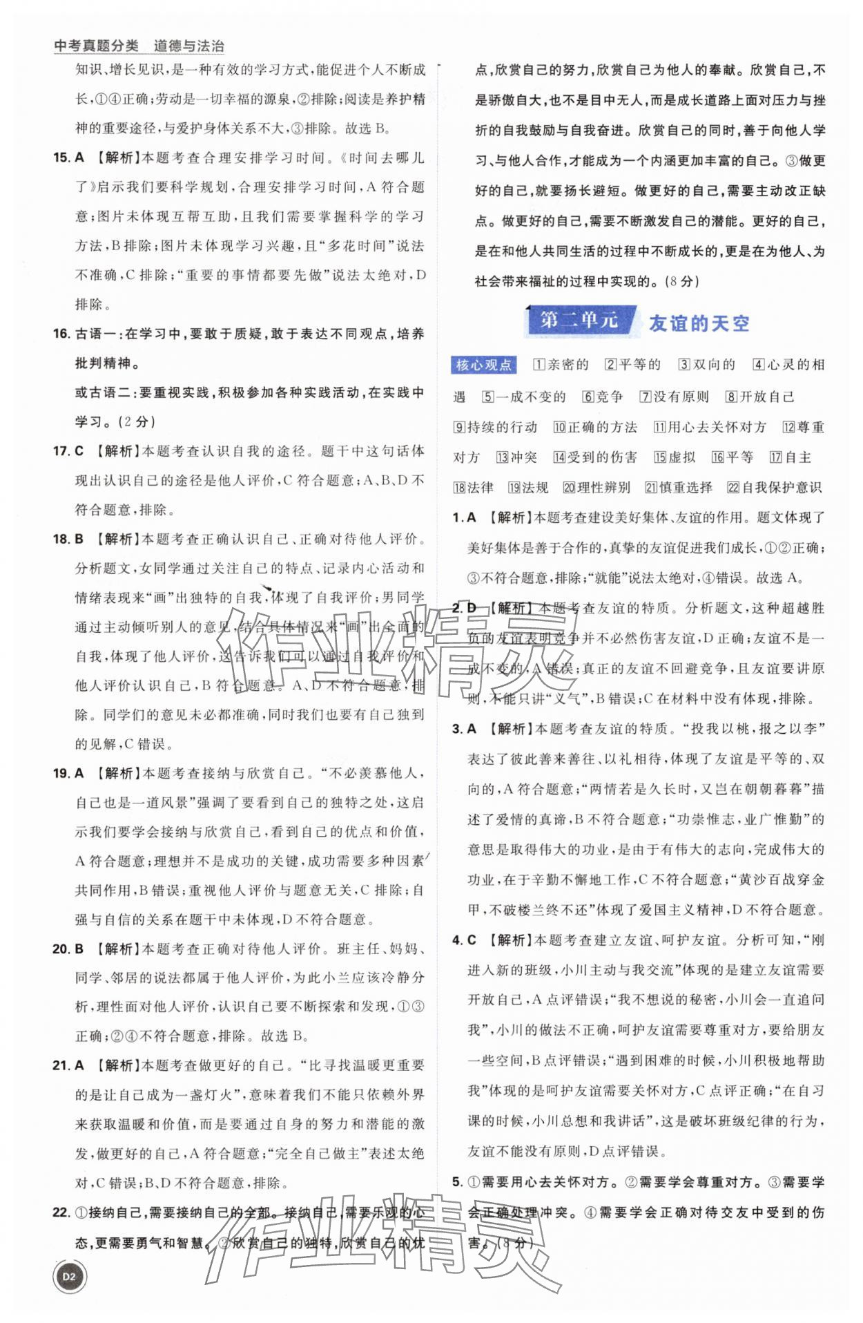 2025年中考真题分类道德与法治 第2页