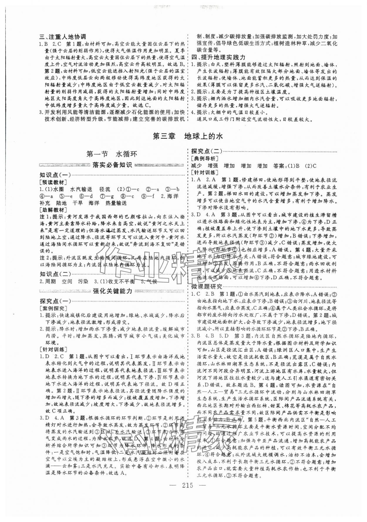 2023年新課程學(xué)案高中同步導(dǎo)學(xué)高中地理必修第一冊(cè) 第7頁(yè)