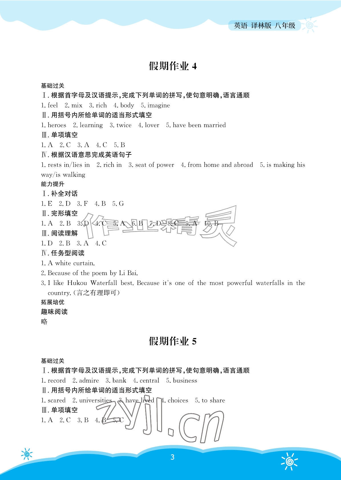 2026年暑假作业安徽教育出版社八年级英语译林版&nbsp;参考答案第3页