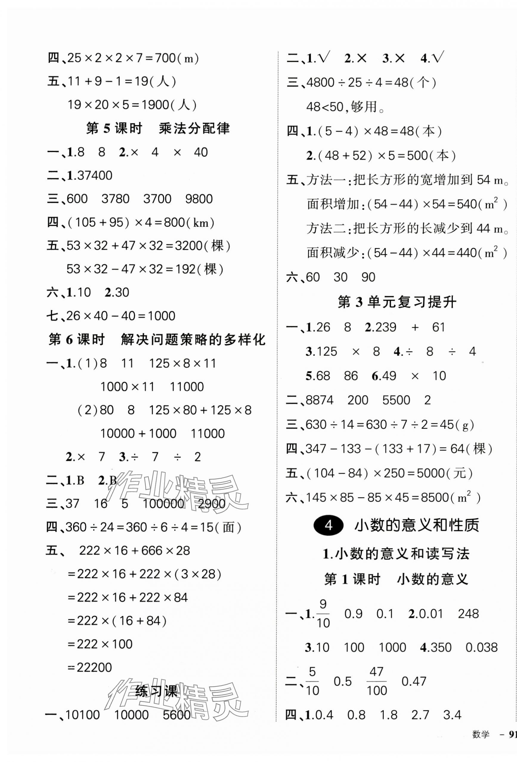 2025年状元成才路创优作业100分四年级数学下册人教版 参考答案第5页