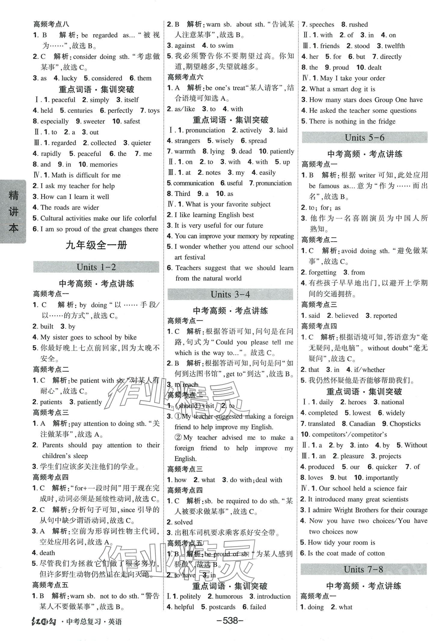 2024年紅對勾中考總復(fù)習(xí)英語中考人教版 第8頁