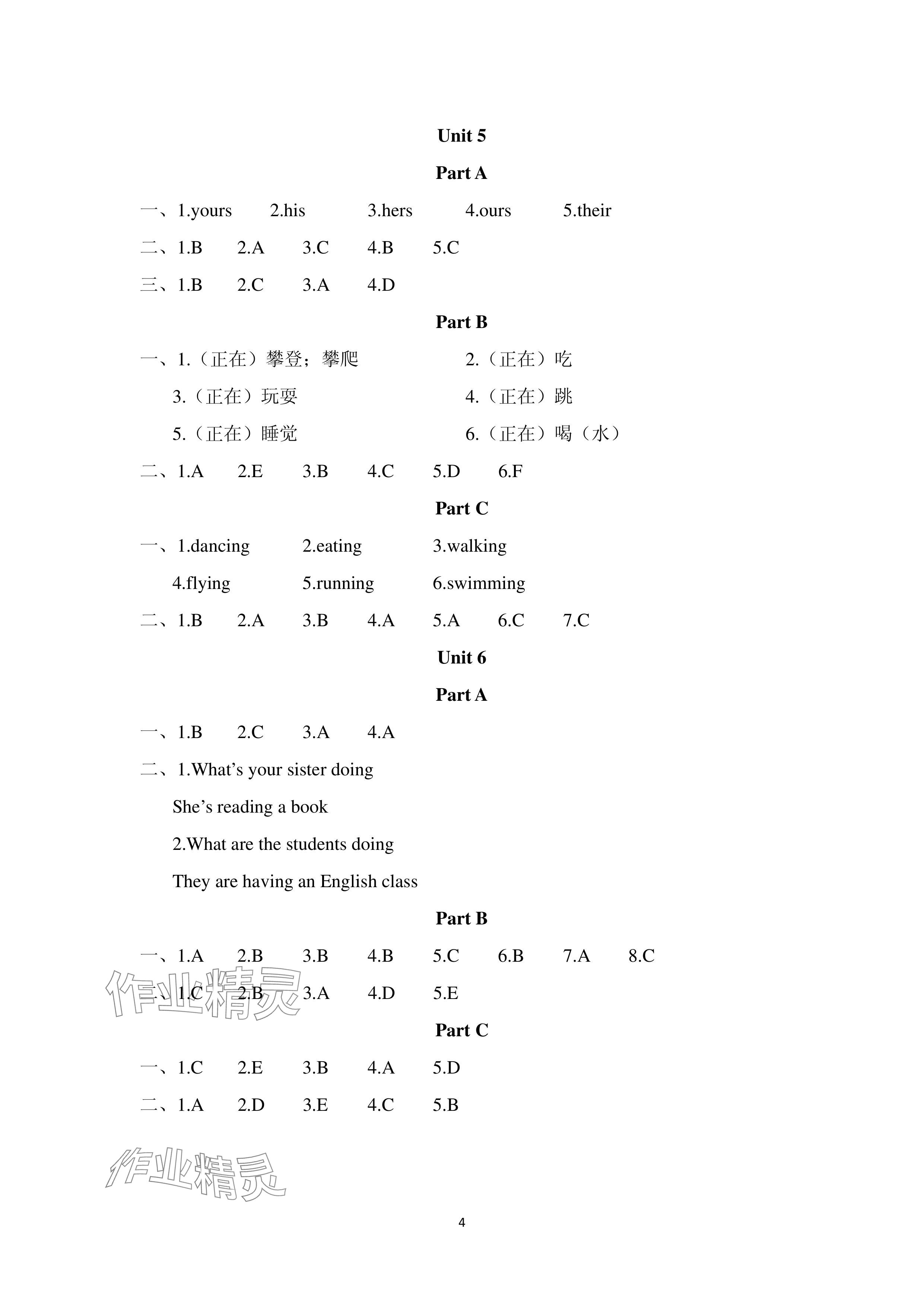 2024年單元自測試卷青島出版社五年級英語下冊人教版 參考答案第4頁