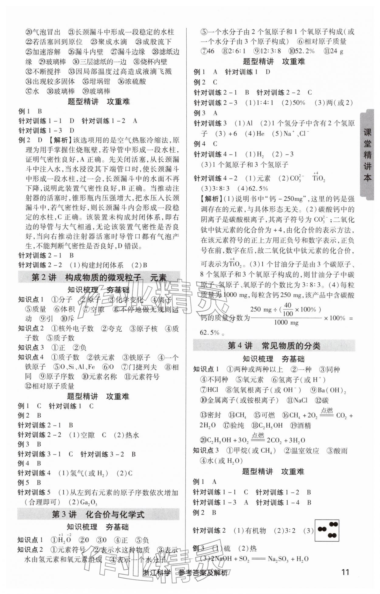 2026年浙江新中考科學(xué)&nbsp;第11頁