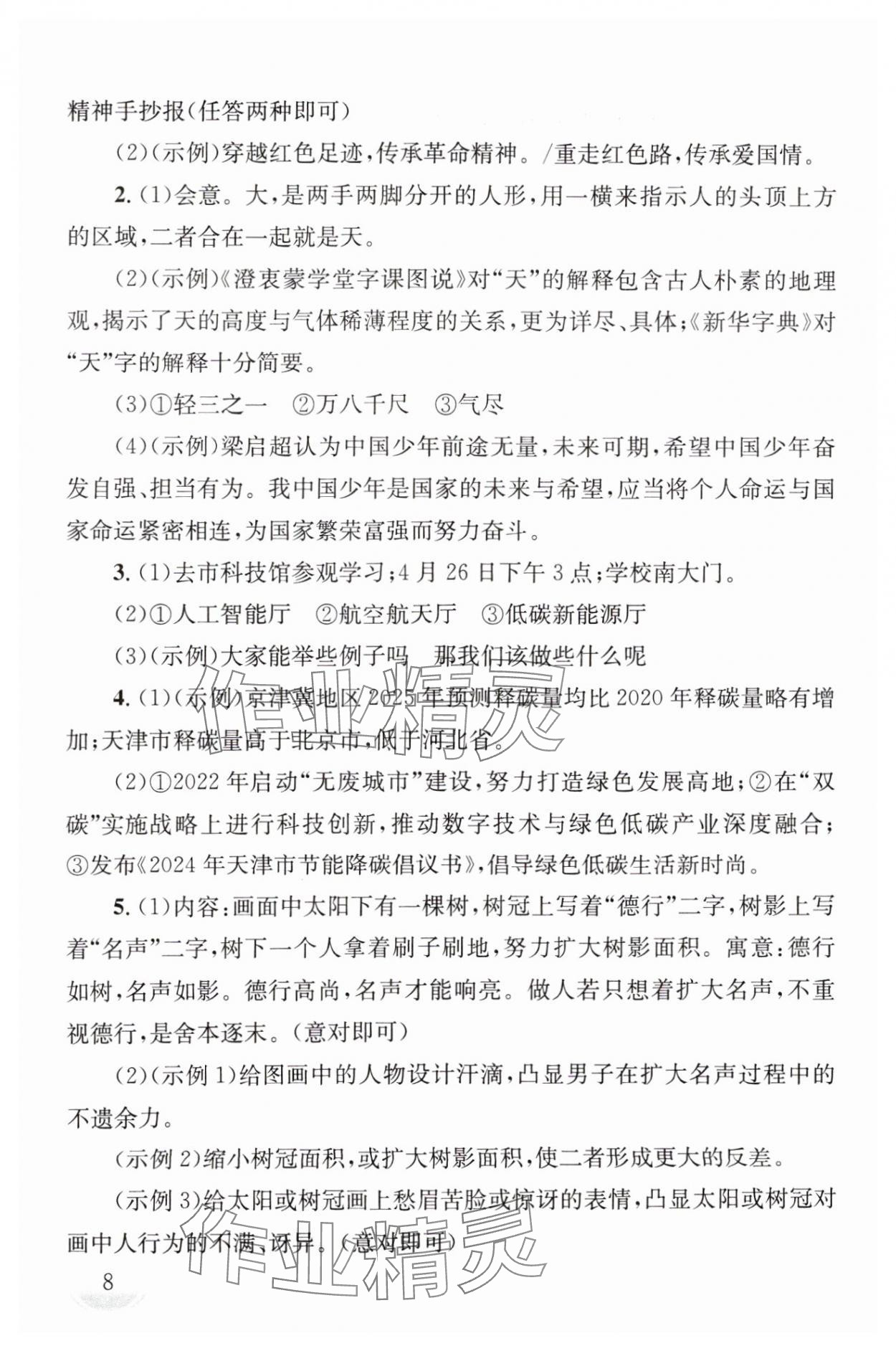 2025年劍指中考九年級語文湖南專版 第8頁