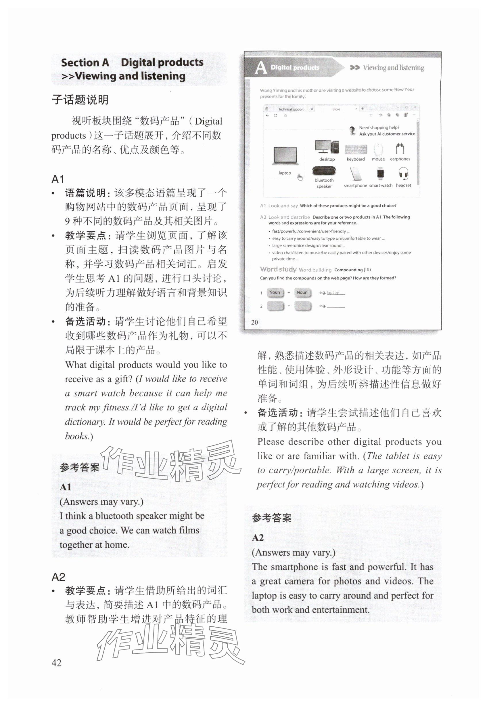 2025年教材课本八年级英语上册沪教版54制&nbsp;参考答案第42页