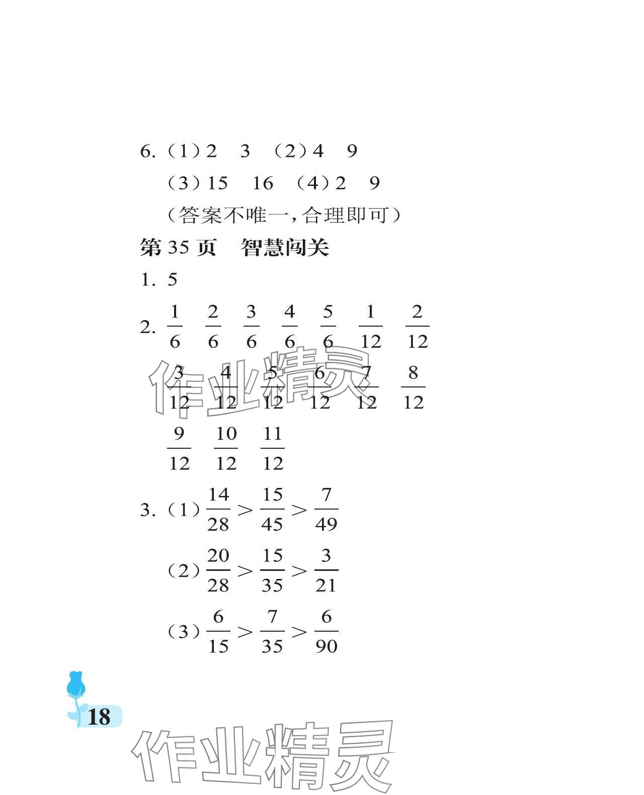 2024年行知天下五年級數(shù)學下冊青島版 參考答案第18頁