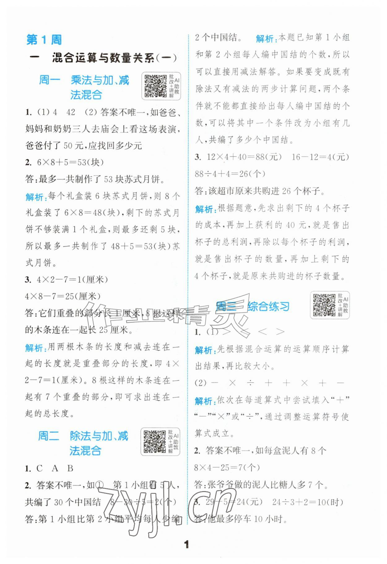 2026年通城学典提优能手三年级数学上册苏教版&nbsp;第1页