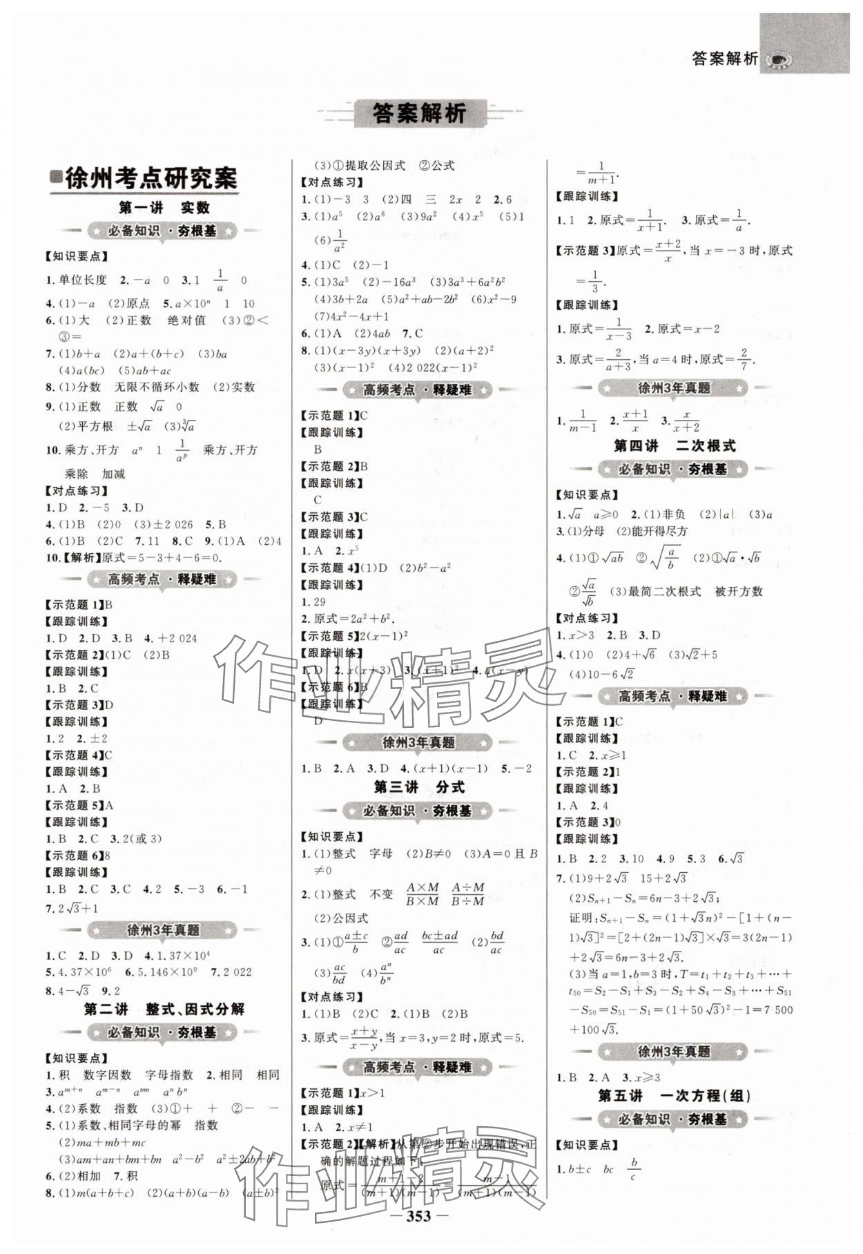 2025年世纪金榜金榜中考数学江苏专版 第1页