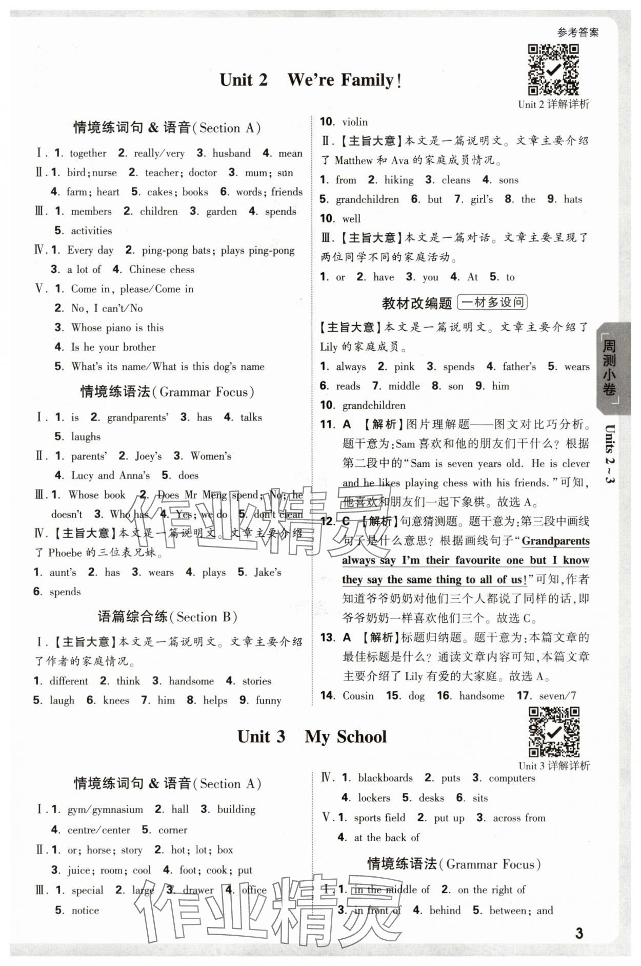 2025年萬唯中考大小卷七年級英語上冊人教版 參考答案第3頁