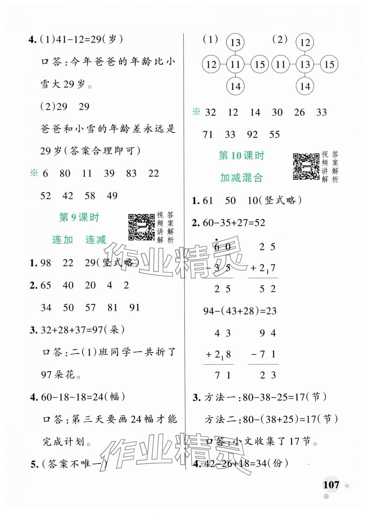 2024年小學(xué)學(xué)霸作業(yè)本二年級(jí)數(shù)學(xué)上冊(cè)人教版廣東專版 參考答案第7頁