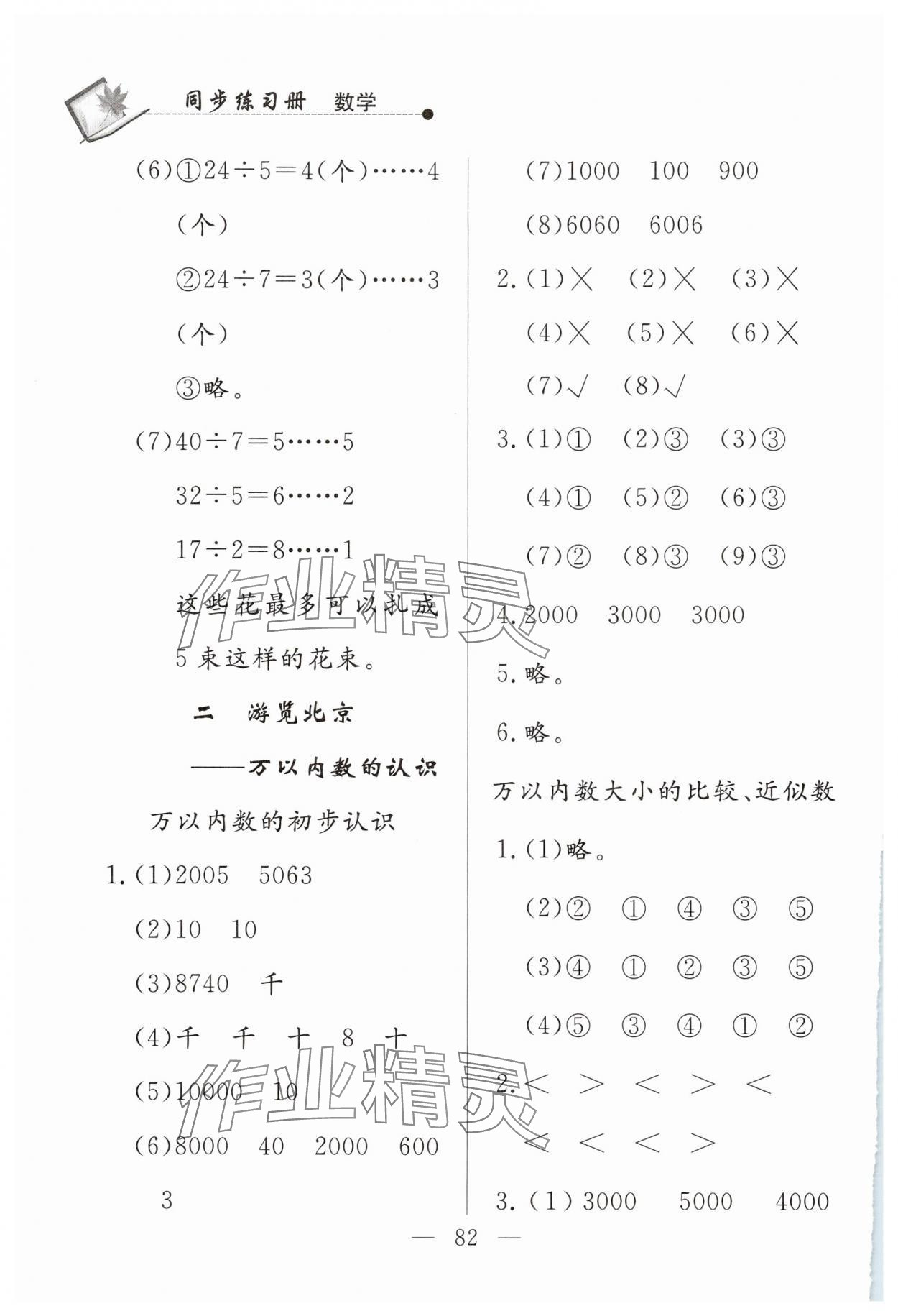 2025年同步練習冊山東科學技術出版社二年級數學下冊青島版 第2頁