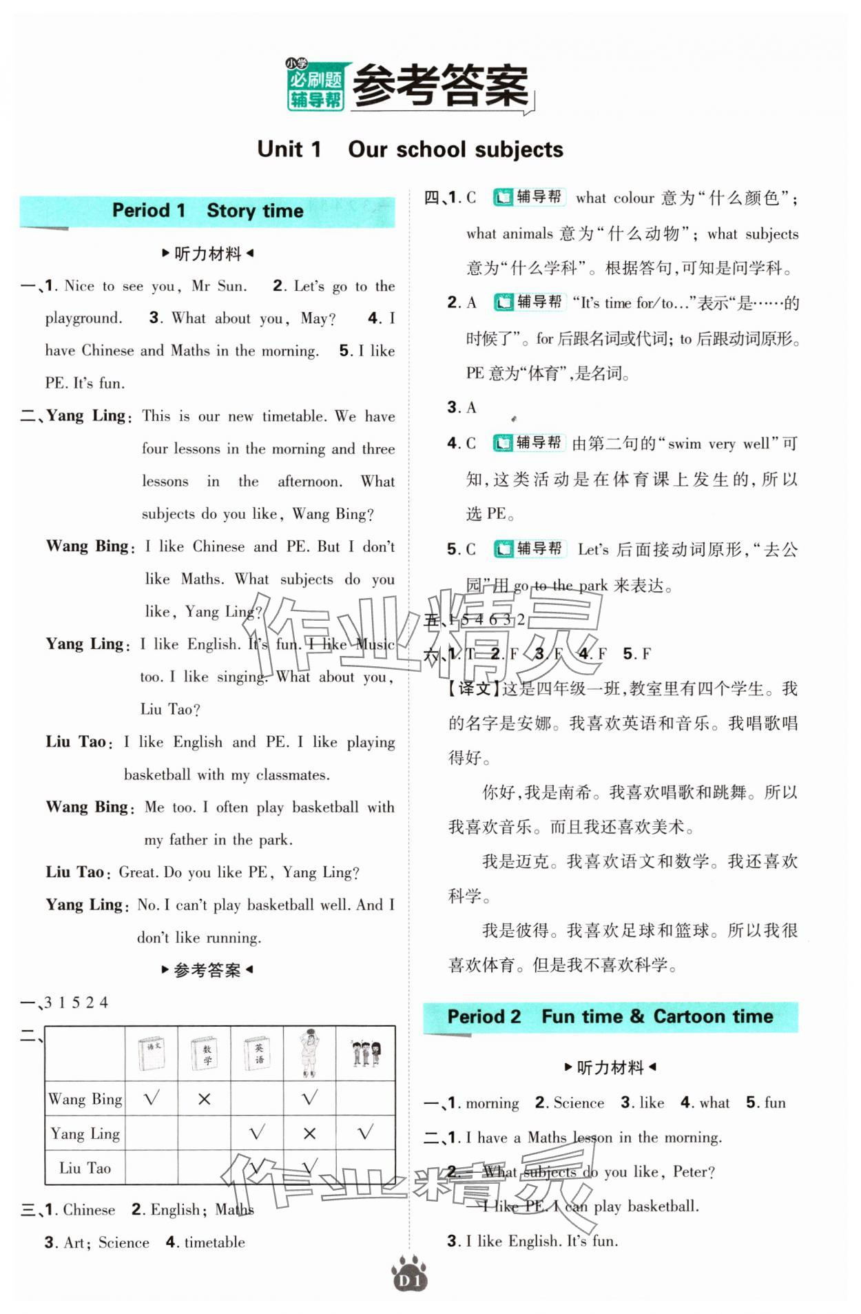 2024年小學(xué)必刷題四年級英語下冊譯林版 第1頁