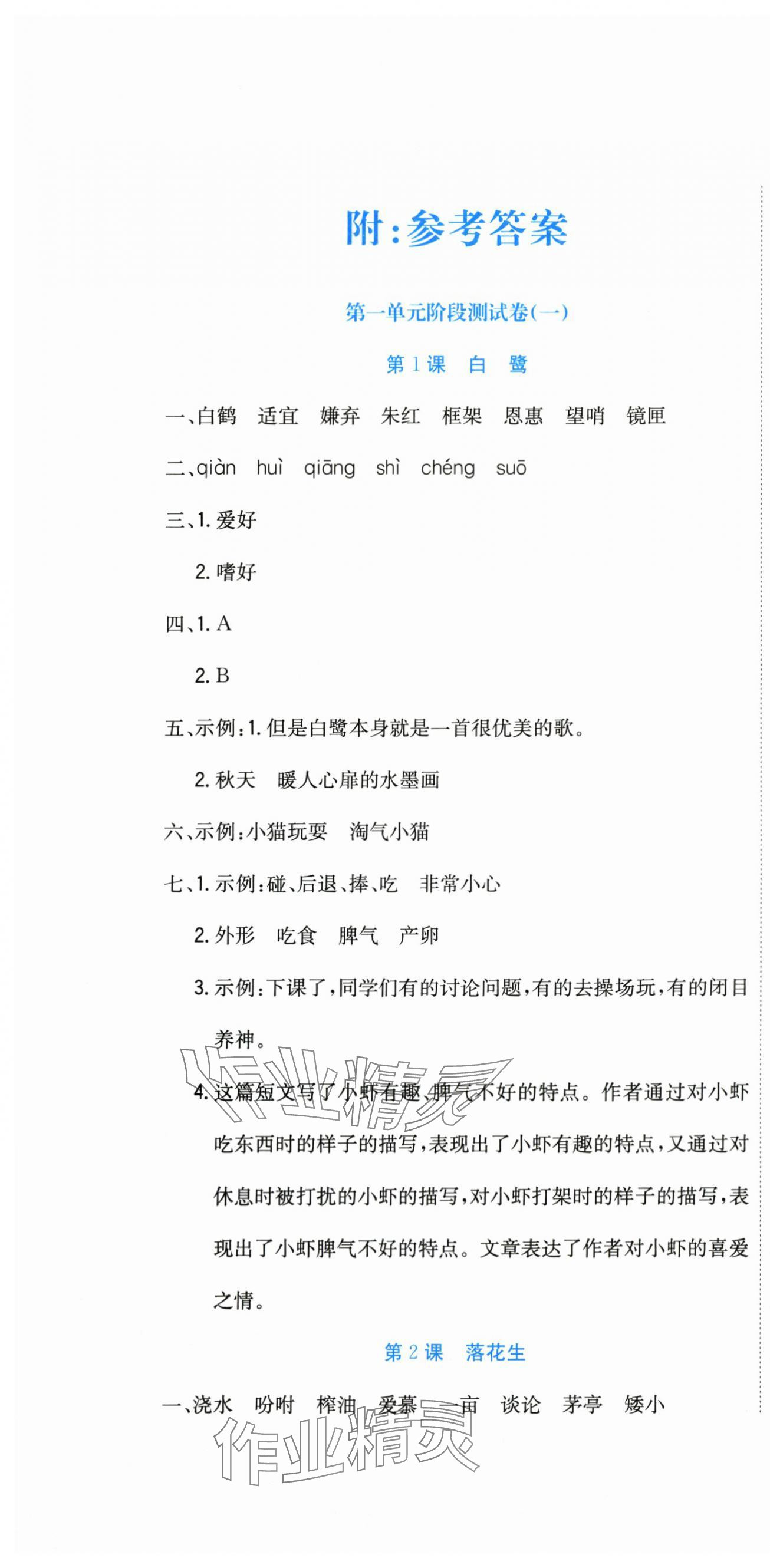 2025年提分教练五年级语文上册人教版 第1页