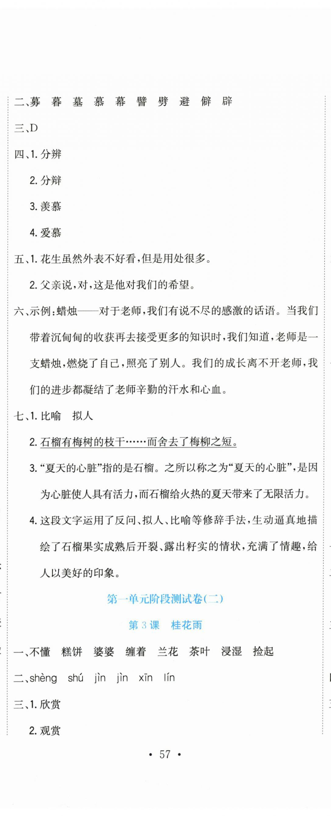 2025年提分教练五年级语文上册人教版 第2页