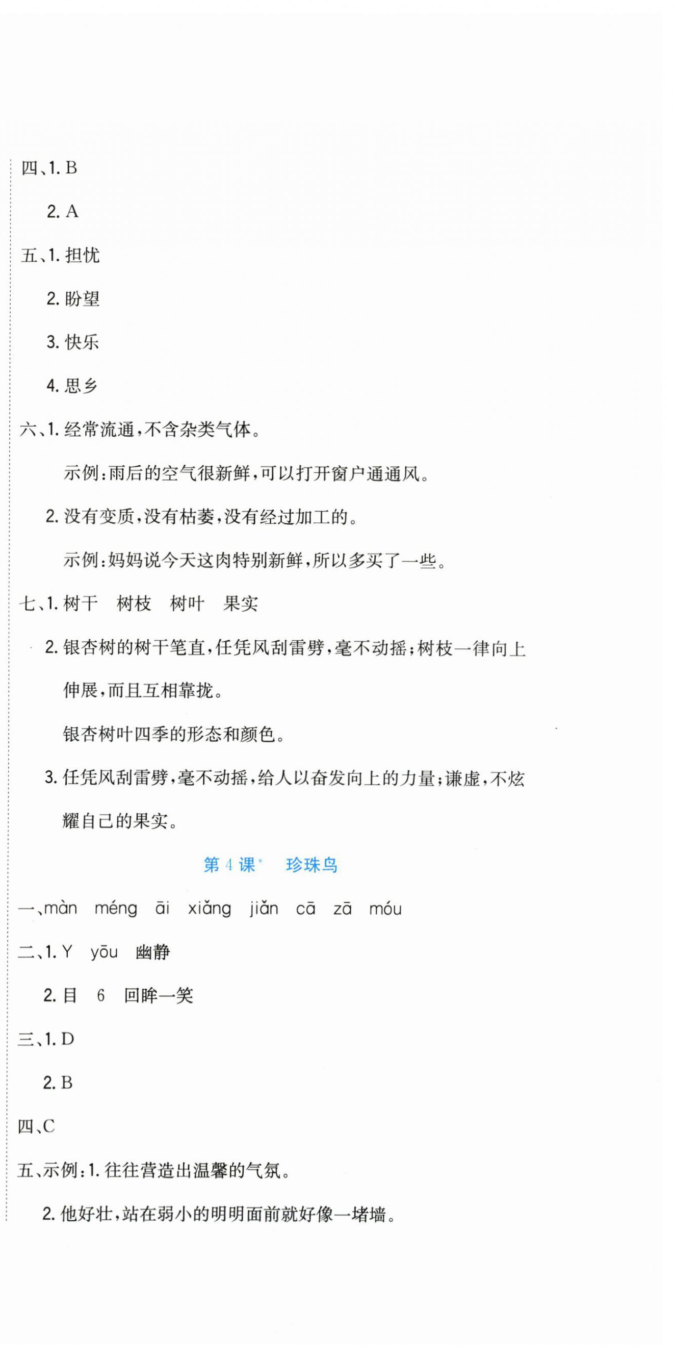 2025年提分教练五年级语文上册人教版 第3页