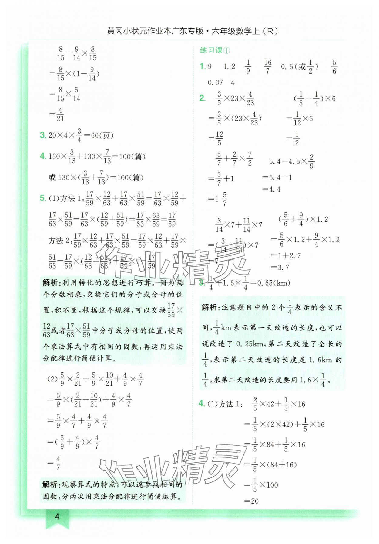 2025年黃岡小狀元作業(yè)本六年級(jí)數(shù)學(xué)上冊(cè)人教版廣東專版 第4頁(yè)